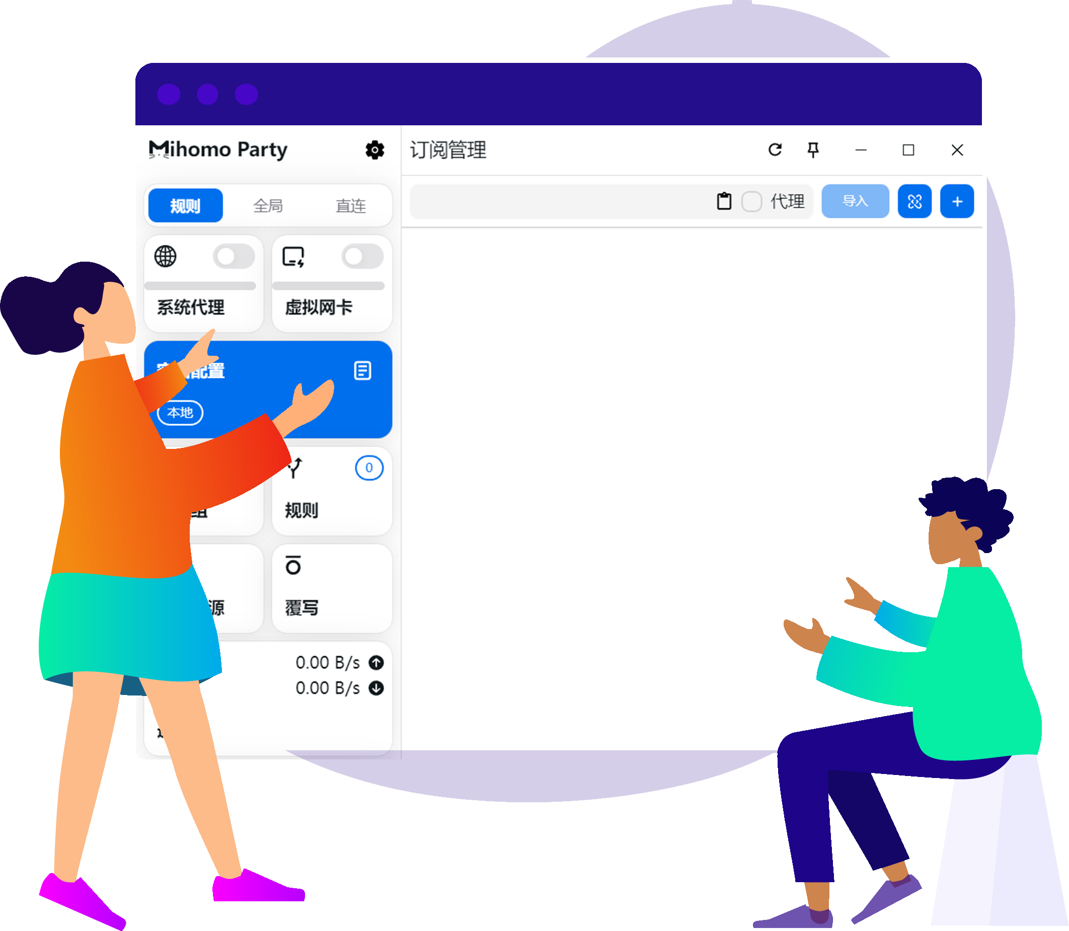 Mihomo Party 官网最新版下载