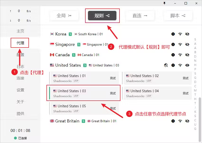 Clash for Windows规则模式